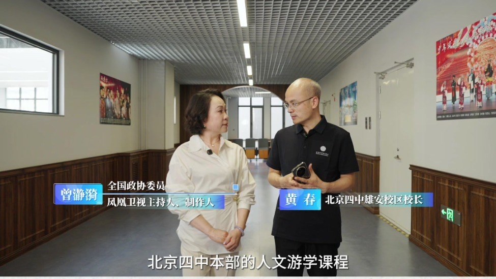 从社会实践到戏剧：北京四中雄安校区给孩子的另一种“试卷”