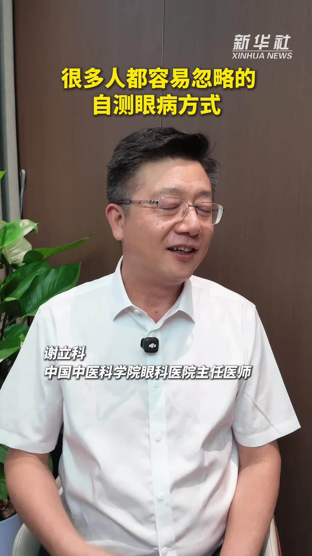 健康我来说｜很多人都容易忽略的自测眼病方式