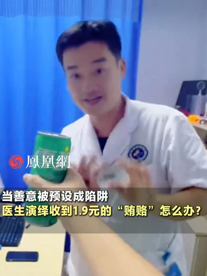 医生演绎收到1.9元的“贿赂”后怎么办…（来源：@白衣牛马小发雷霆 ）#医患关系 #医疗 #健康