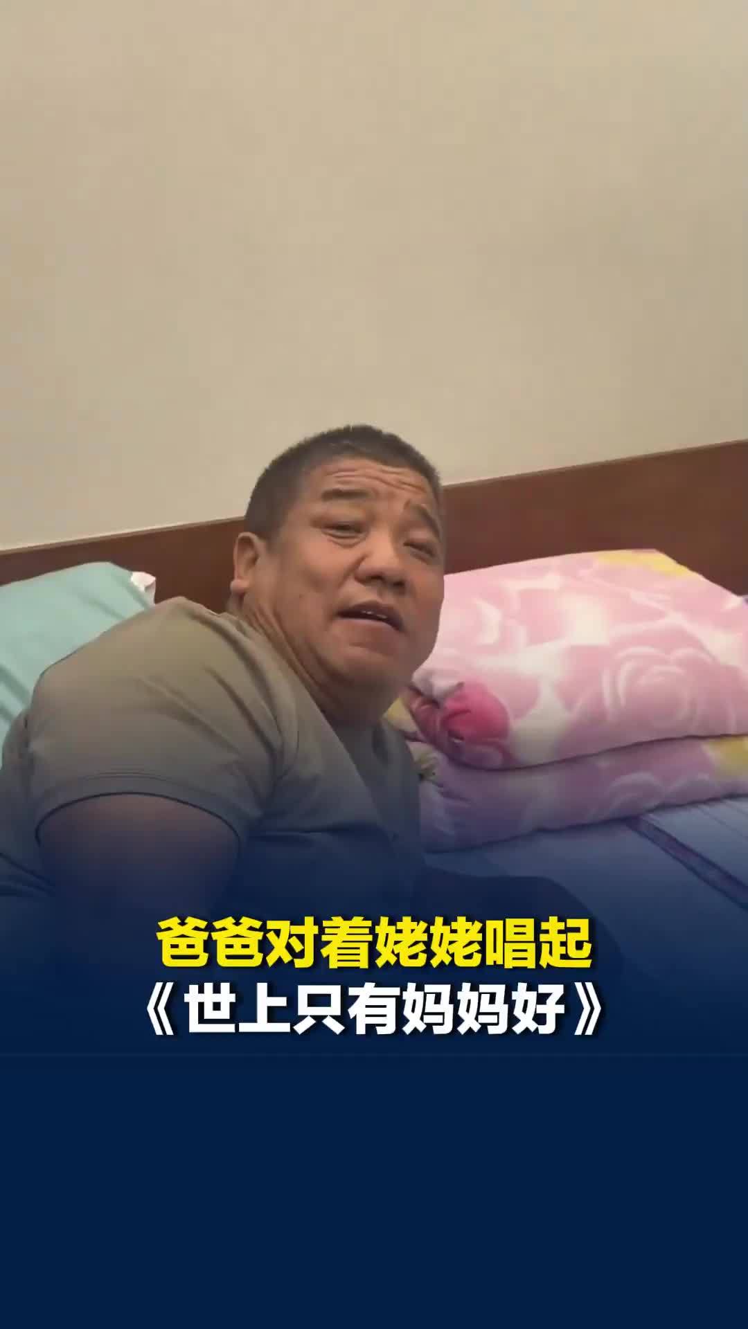 “我的妈妈去世了，这还有个妈妈”！爸爸对着孩子姥姥唱起《世上只有妈妈好》