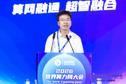 鹏城实验室2026年学术活动周之“2026世界算力网大会”在深圳开幕