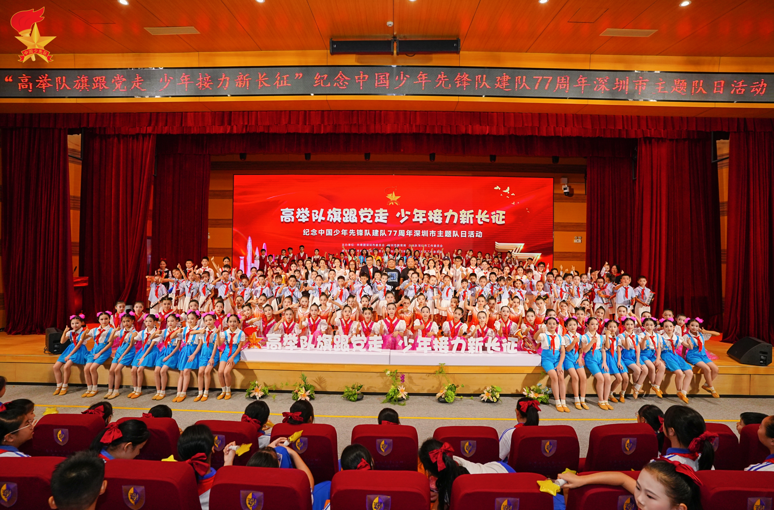 纪念中国少年先锋队建队77周年深圳市主题队日活动在龙岗区举行