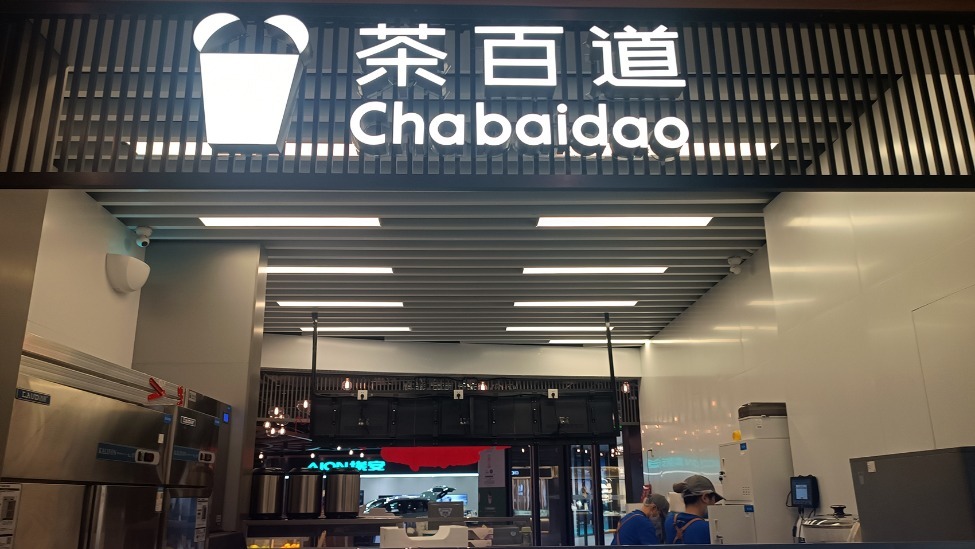 涉嫌 IPO 操纵问题，香港证监会暂停茶百道股票交易，具体情况如何？此事带来的影响有多大？