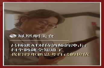 主厨时代丨吕杨谈AI对侍酒师的冲击： 扫个码就全知道了 我们得重新思考自己的价值