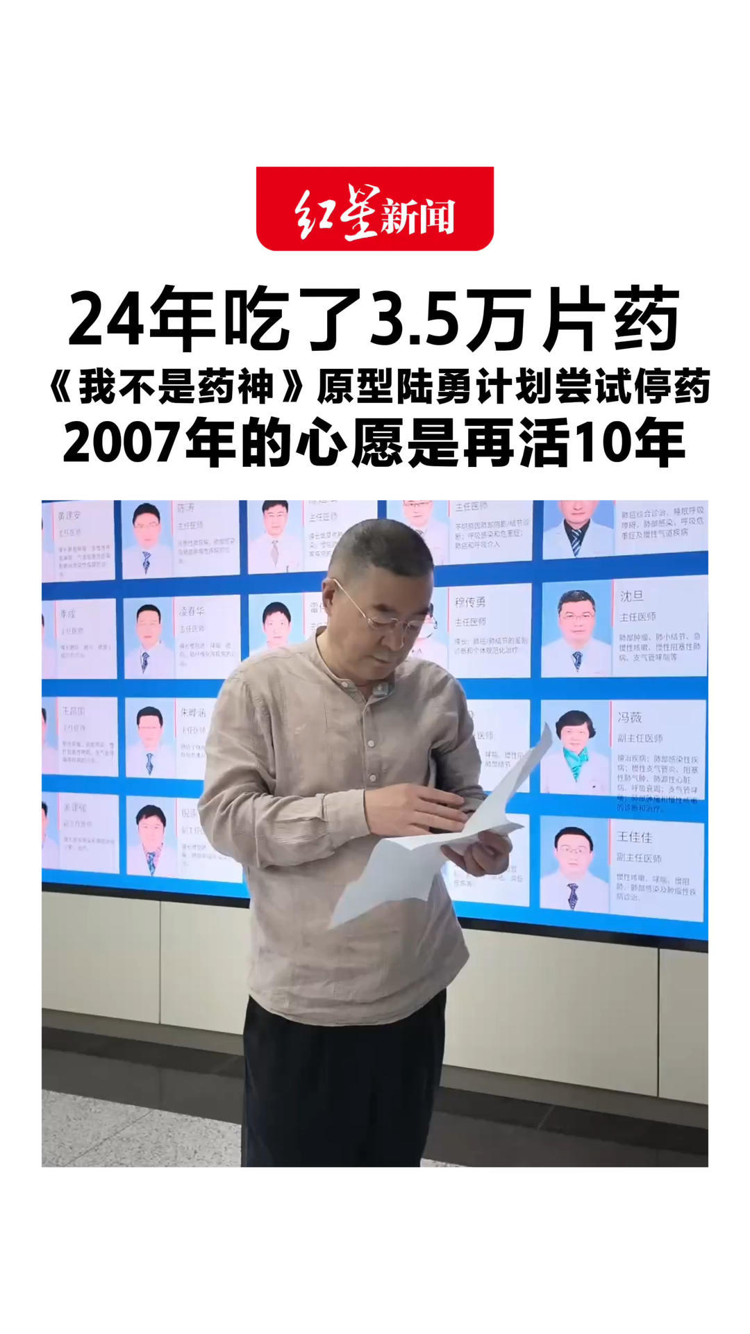 24年吃了3.5万片药《我不是药神》原型陆勇计划尝试停药 2007年的心愿是再活10年 慢粒白血病从绝症变为慢性病