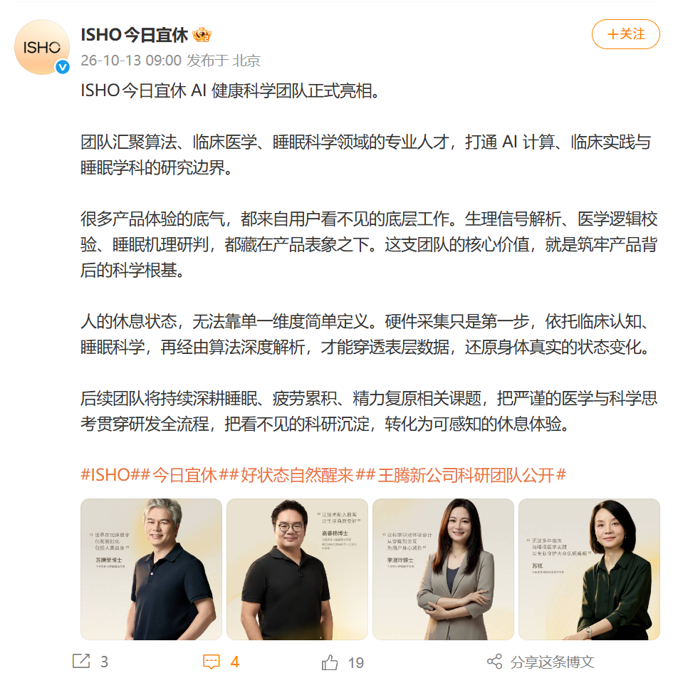 王腾创业公司今日宜休公布AI健康科学团队，团队规模突破100人