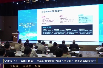 宁波市“人工智能+制造” 全场景开放创新首期“种子班”成果路演圆满举行