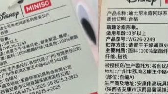 【名创优品回应联名周边双层价签：已关注到此事，尚未调查清楚】名创优品
