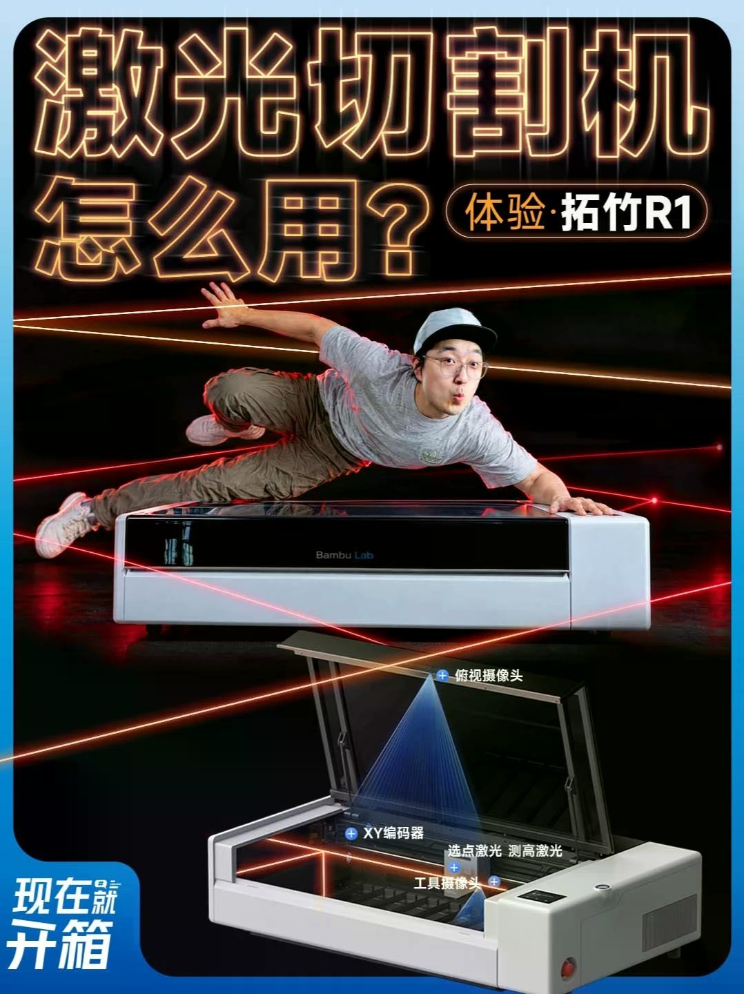 简单好上手？ 使用拓竹首台激光切割机R1 拓竹R1激光切割机上手！自动光路校准、摄像头对位，新手做工艺品到底好不好用？是不是真的简单易上手？一个视频告诉你#拓竹R1 #家用激光切割机 #CO₂激光切