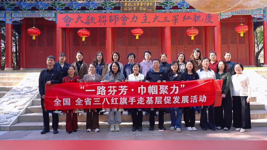 三八红旗手走进甘肃白银　重温伟大长征精神