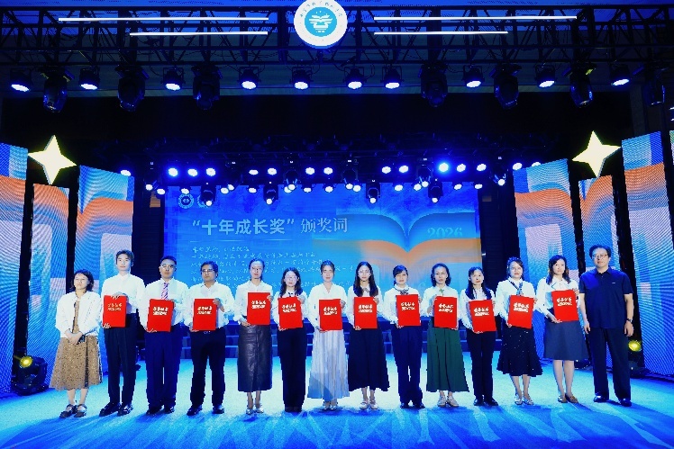 颁发“十年成长奖”
