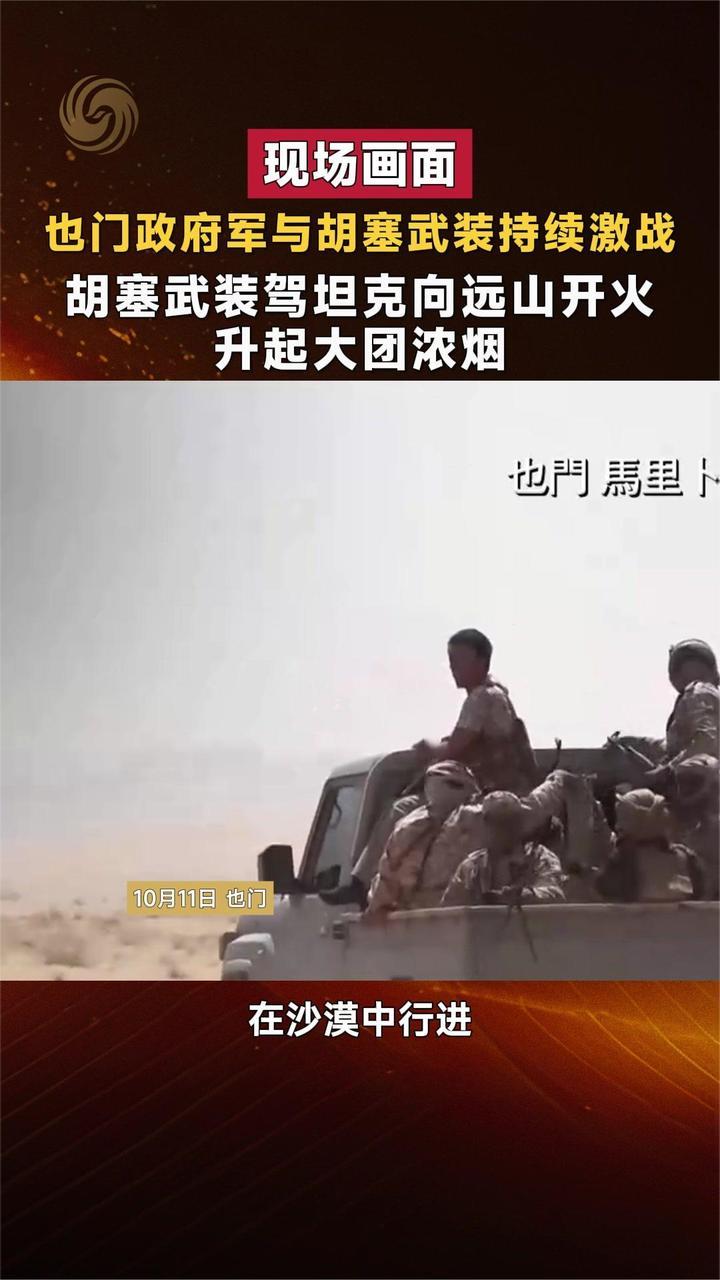 也门政府军与胡塞武装持续激战 胡塞武装向远山开火 升起浓烟
