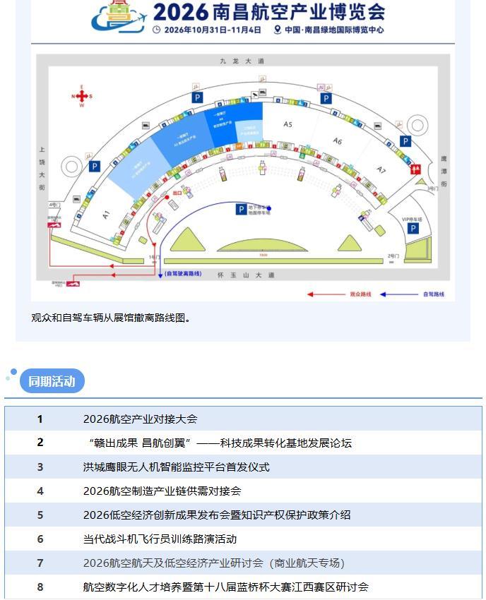 免费入场！2026南昌航空产业博览会观展指南来了