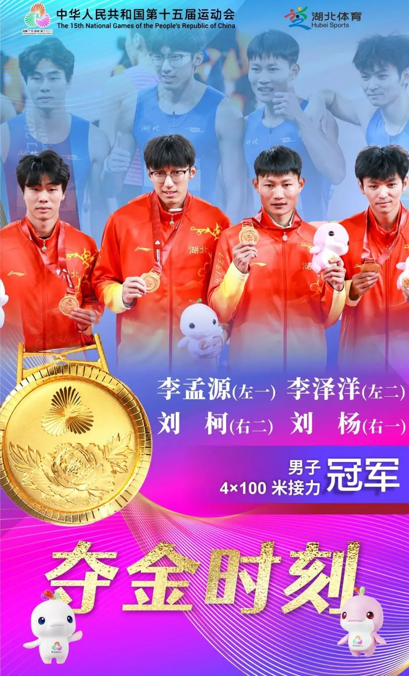 十五运夺金时刻