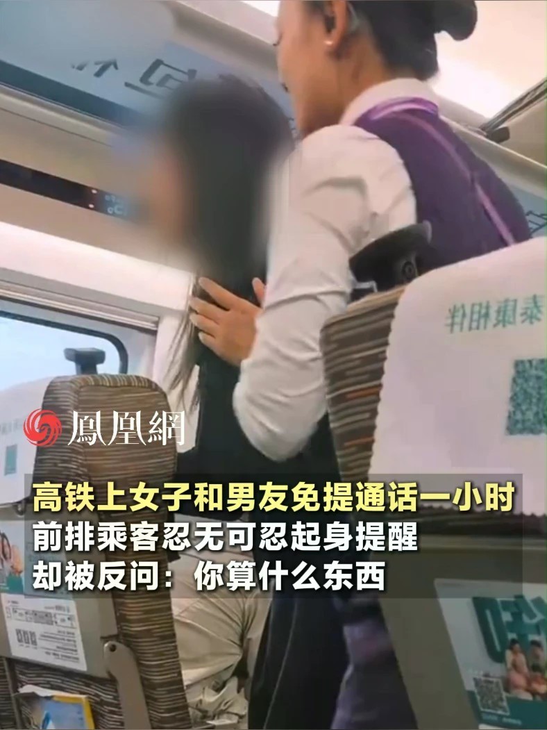 高铁上女子和男友免提通话一小时，前排乘客忍无可忍起身提醒，却被反问：你算什么东西#高铁 #文明出行 #素质