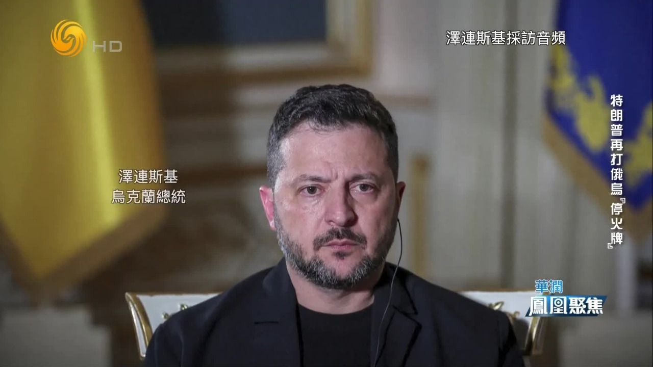 美俄达成柴油协议，泽连斯基称感觉“被背叛”，其实给三个方面发出信号