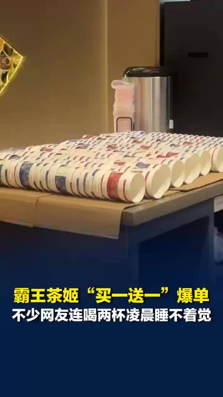 成功买到霸王茶姬连喝2杯睡不着，网友称连喝2杯霸王茶姬心慌手抖