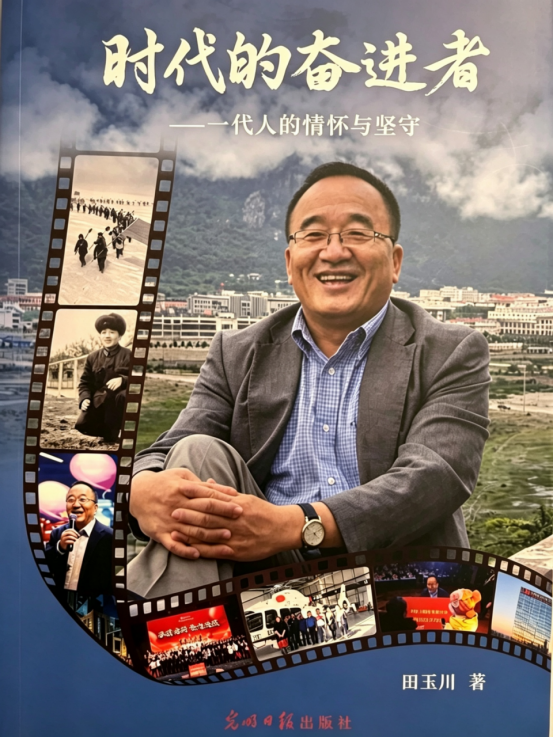 《时代的奋进者 一代人的情怀与坚守》出版发行