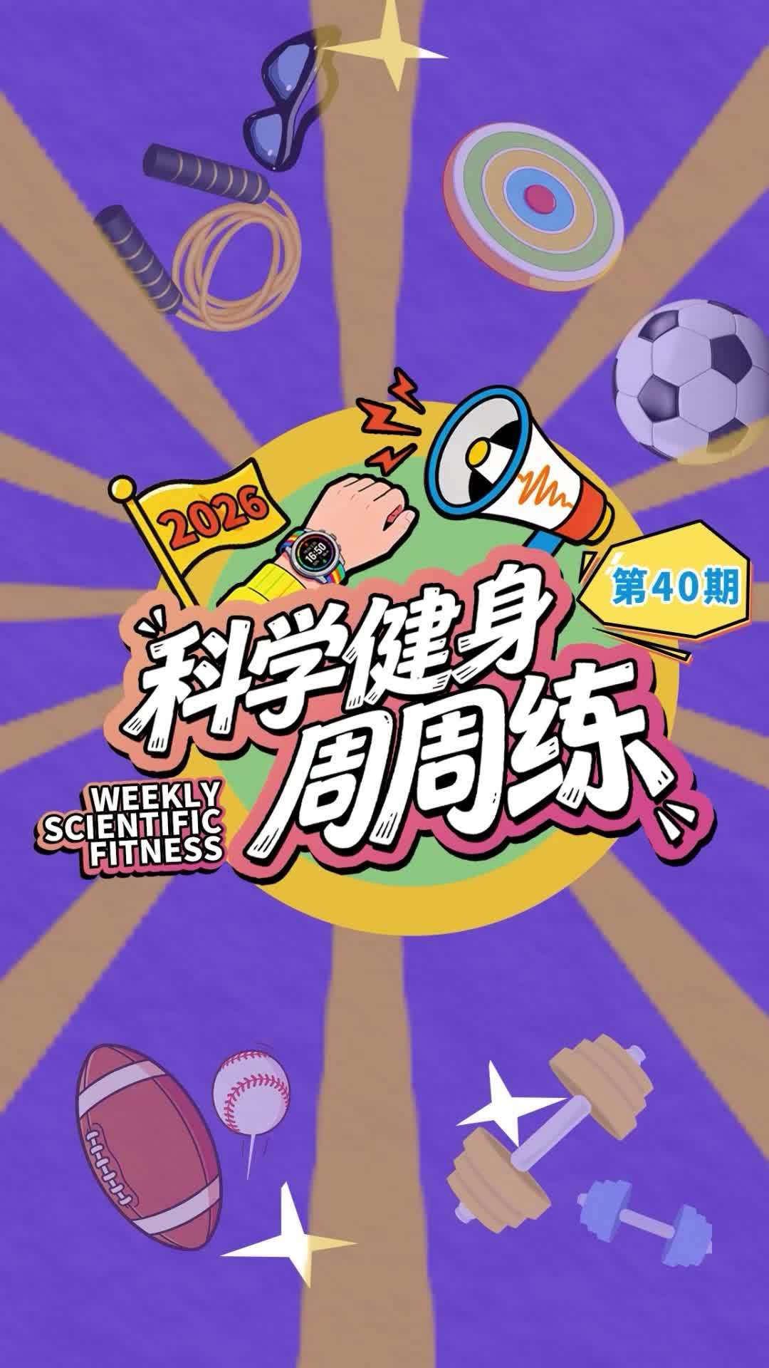 科学健身周周练丨一根木棍，拿捏肩关节保健