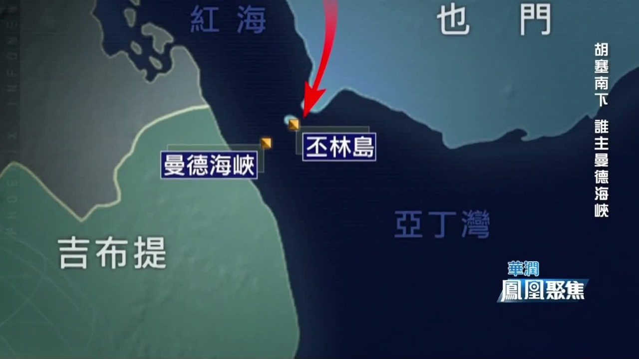 曼德海峡上的“杠杆”，胡塞武装如何用地理咽喉撬动更多政治收益？