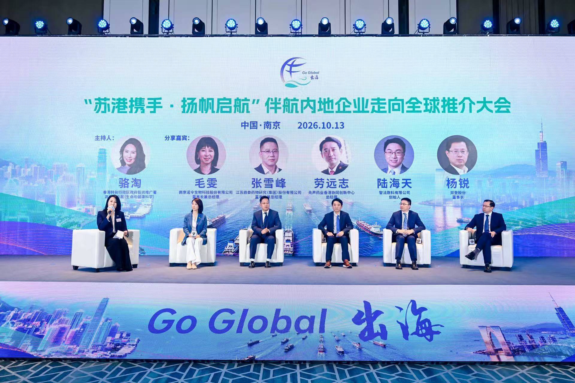 “苏港携手・扬帆启航”推介大会在宁举行,助力江苏企业借港出海