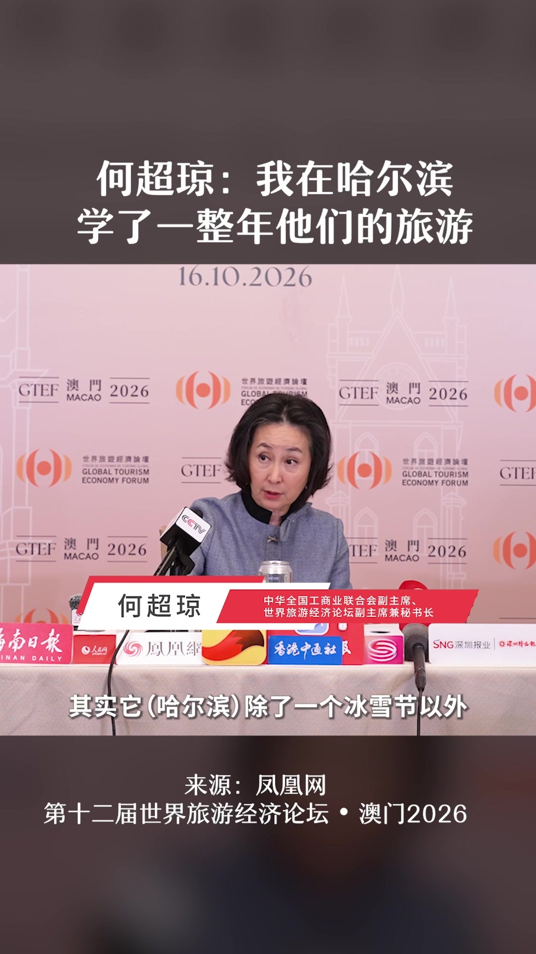 何超琼：我在哈尔滨学了一整年他们的旅游