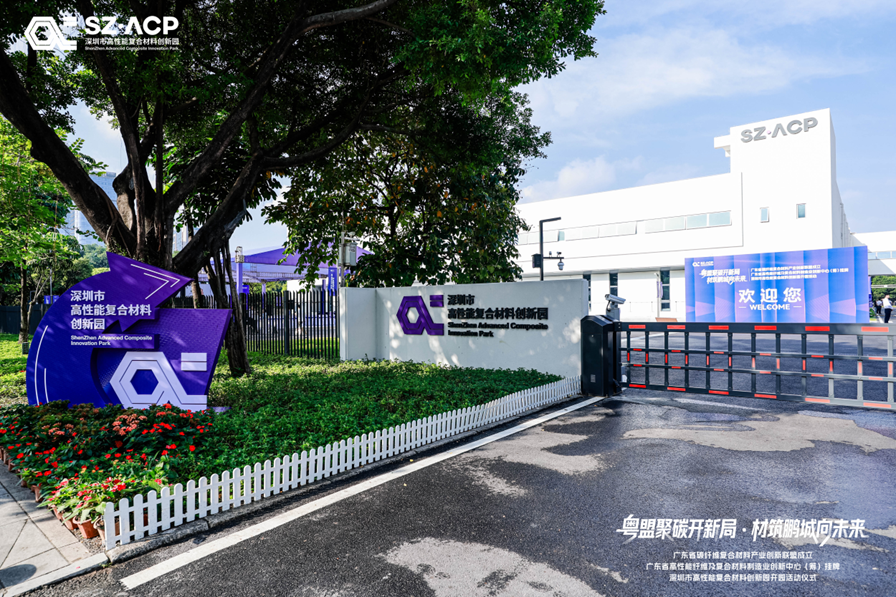 从旧厂房盘活到跨省总部迁入,深圳南山跑出新材料“落地速度”
