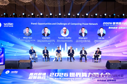鹏城实验室2026年学术活动周之“2026世界算力网大会”在深圳开幕