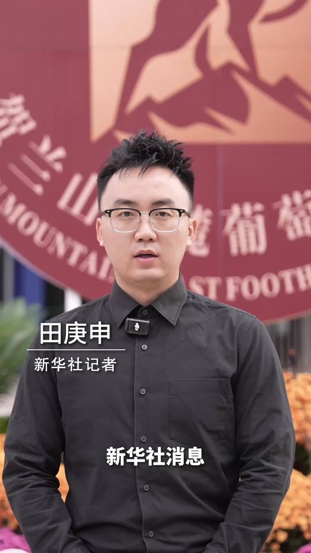 新华社消息｜第47届世界葡萄与葡萄酒大会在银川举行