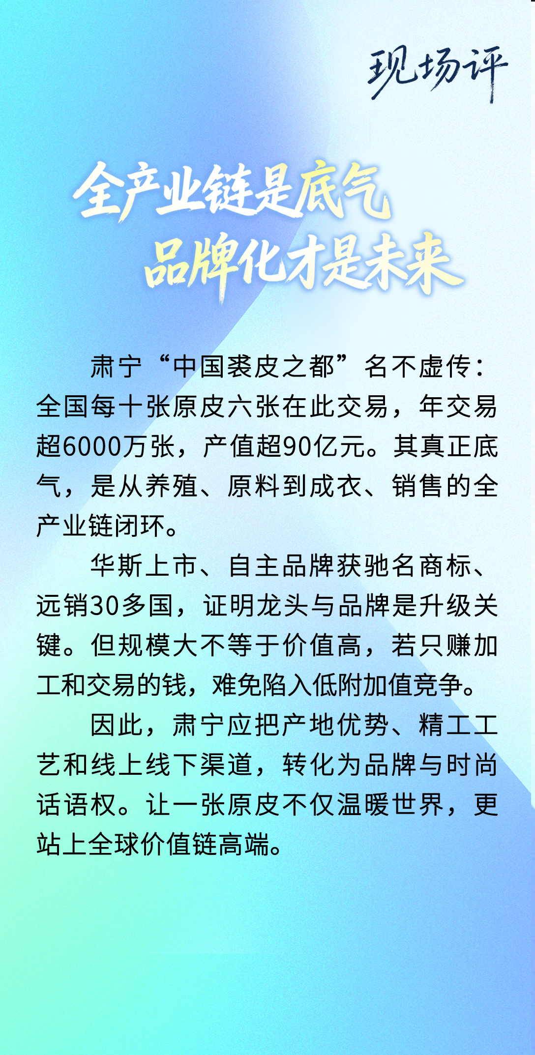产业看“县”场 | 探班中国裘皮第一股