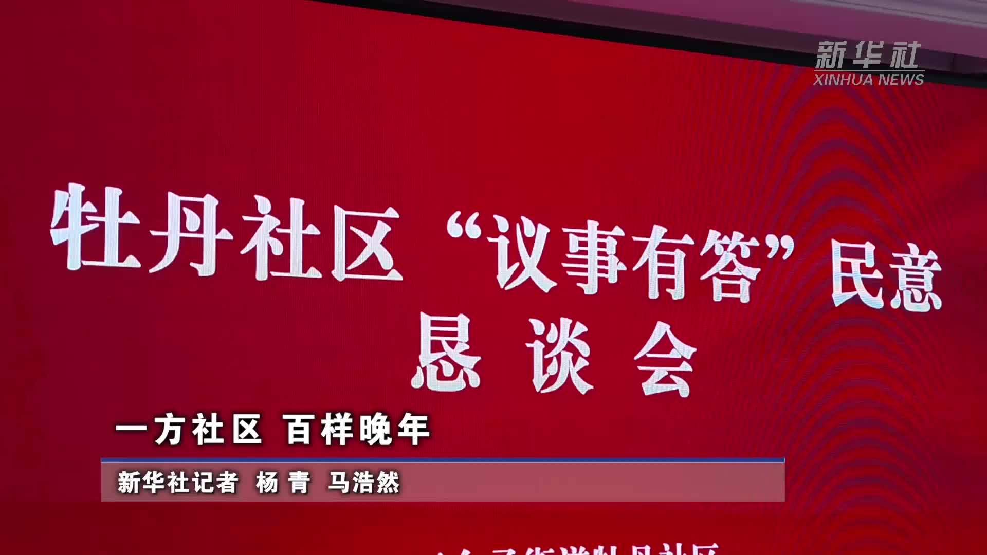 一方社区 百样晚年
