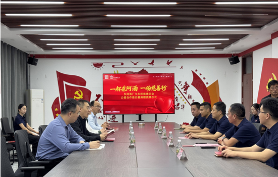 东阿酒厂与东阿慈善总会举行公益合作签约暨捐赠授牌仪式