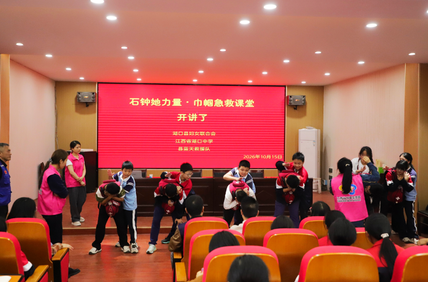 九江湖口:巾帼急救进校园 守护生命“救”在身边