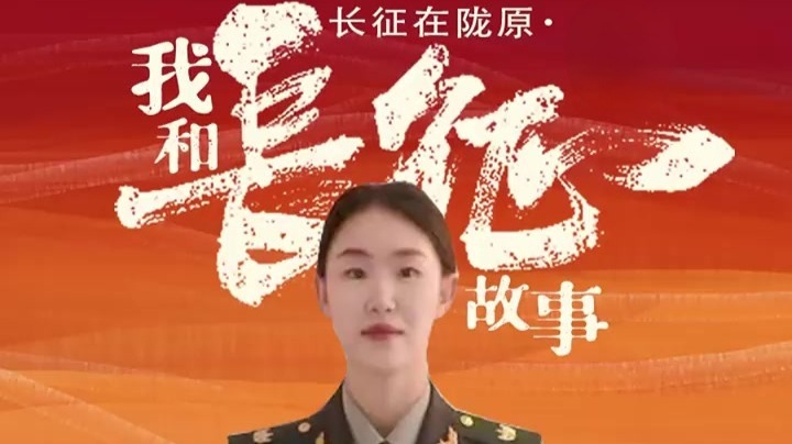 长征在陇原·我和长征故事⑬丨壹角纸币