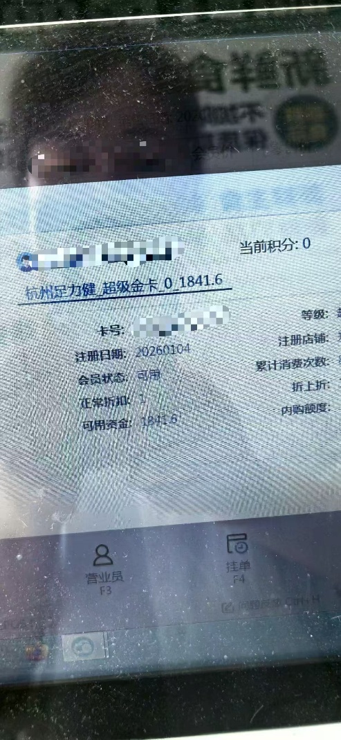 图为孙女士在门店的余额 图源：受访者供图