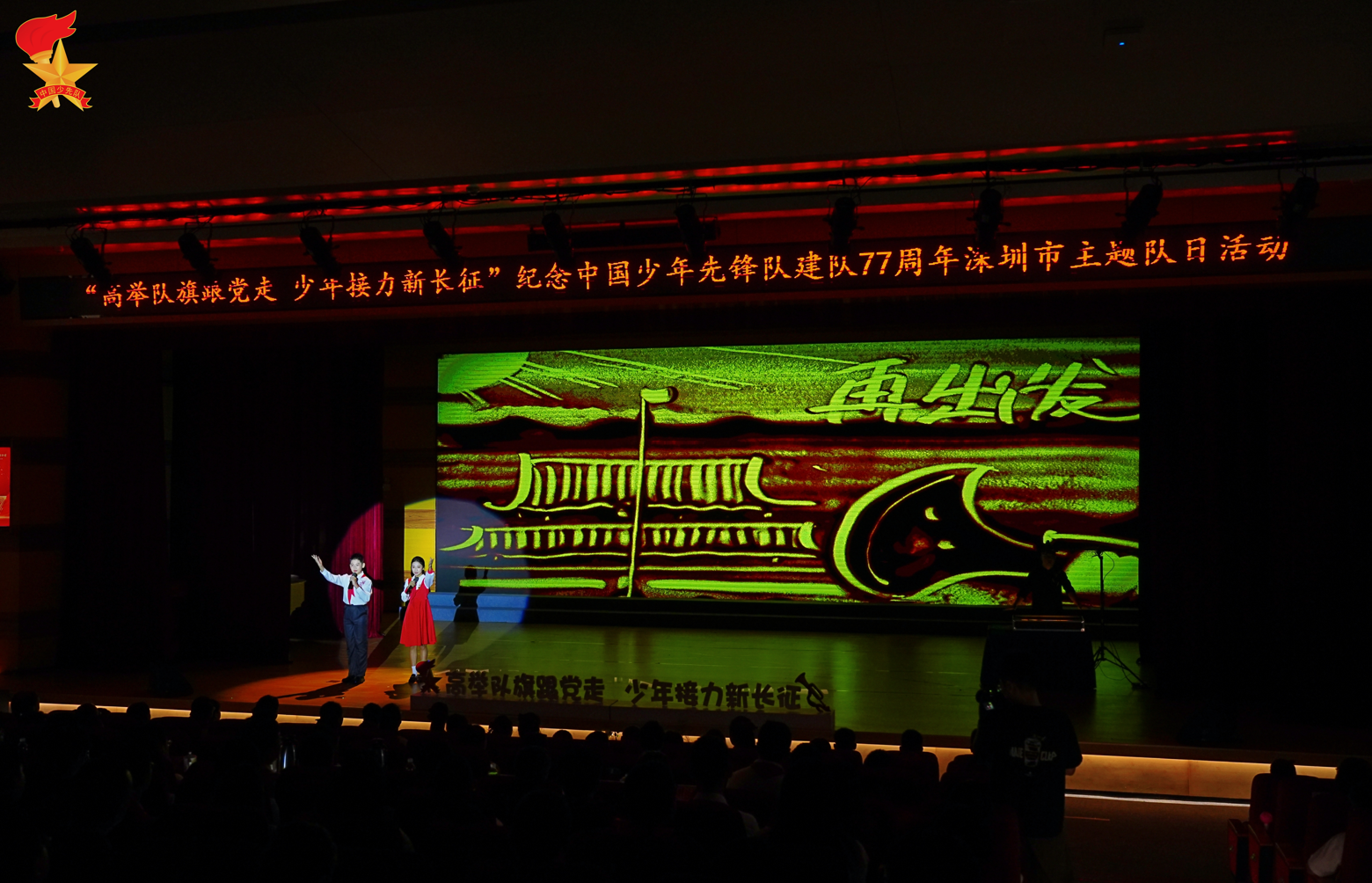 纪念中国少年先锋队建队77周年深圳市主题队日活动在龙岗区举行