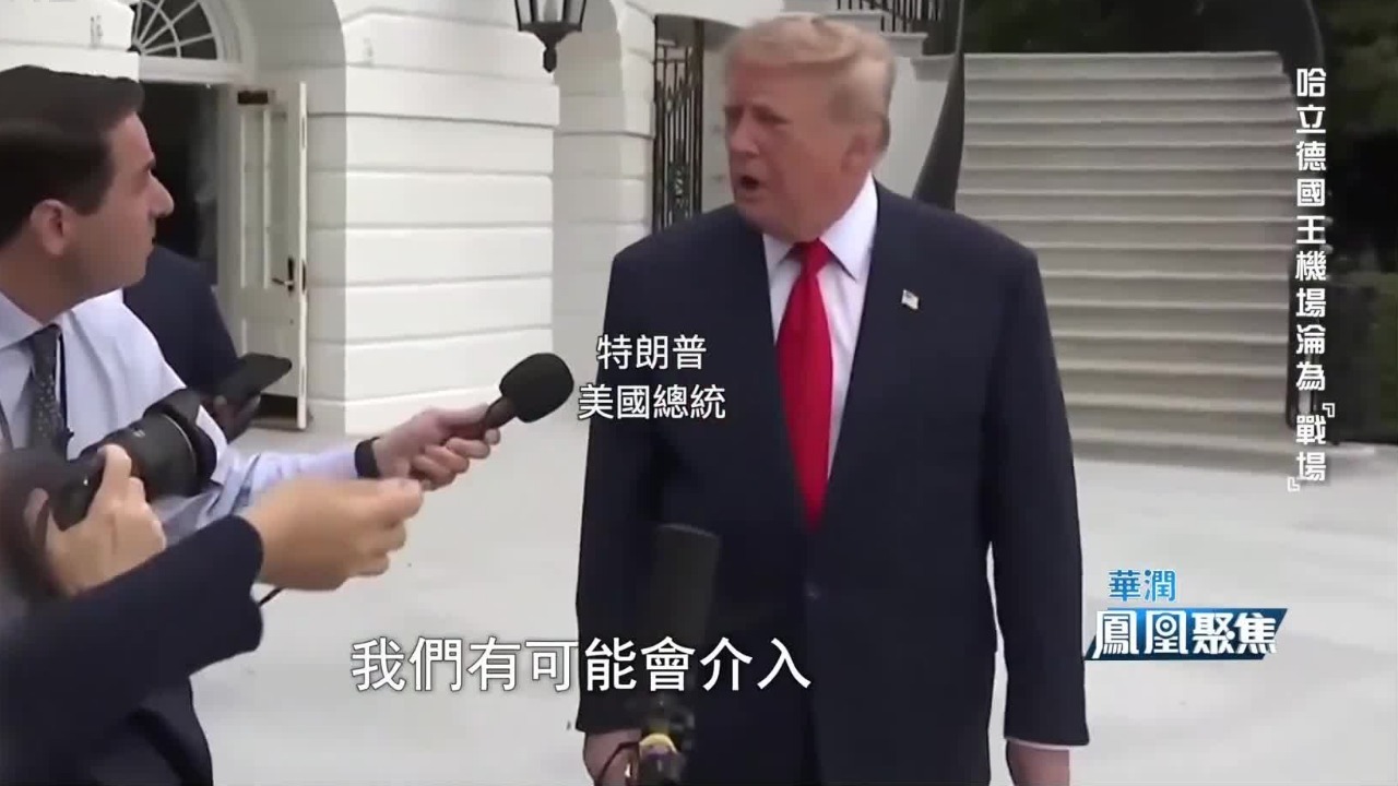 胡塞武装接连袭击沙特机场，多国公开谴责，特朗普面临新的军事抉择