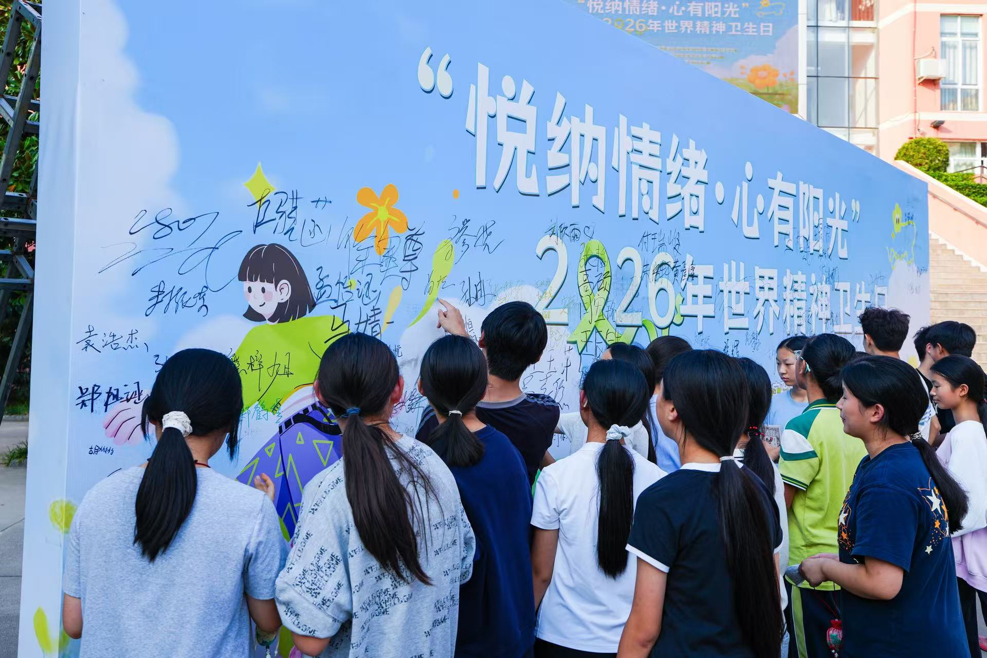 “悦纳情绪，心有阳光”世界精神卫生日心理游园会走进校园