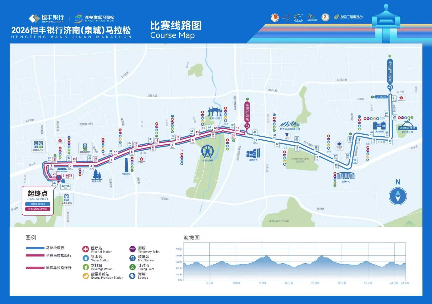 2026济南(泉城)马拉松赛事将至 届时部分道路将临时交通管控