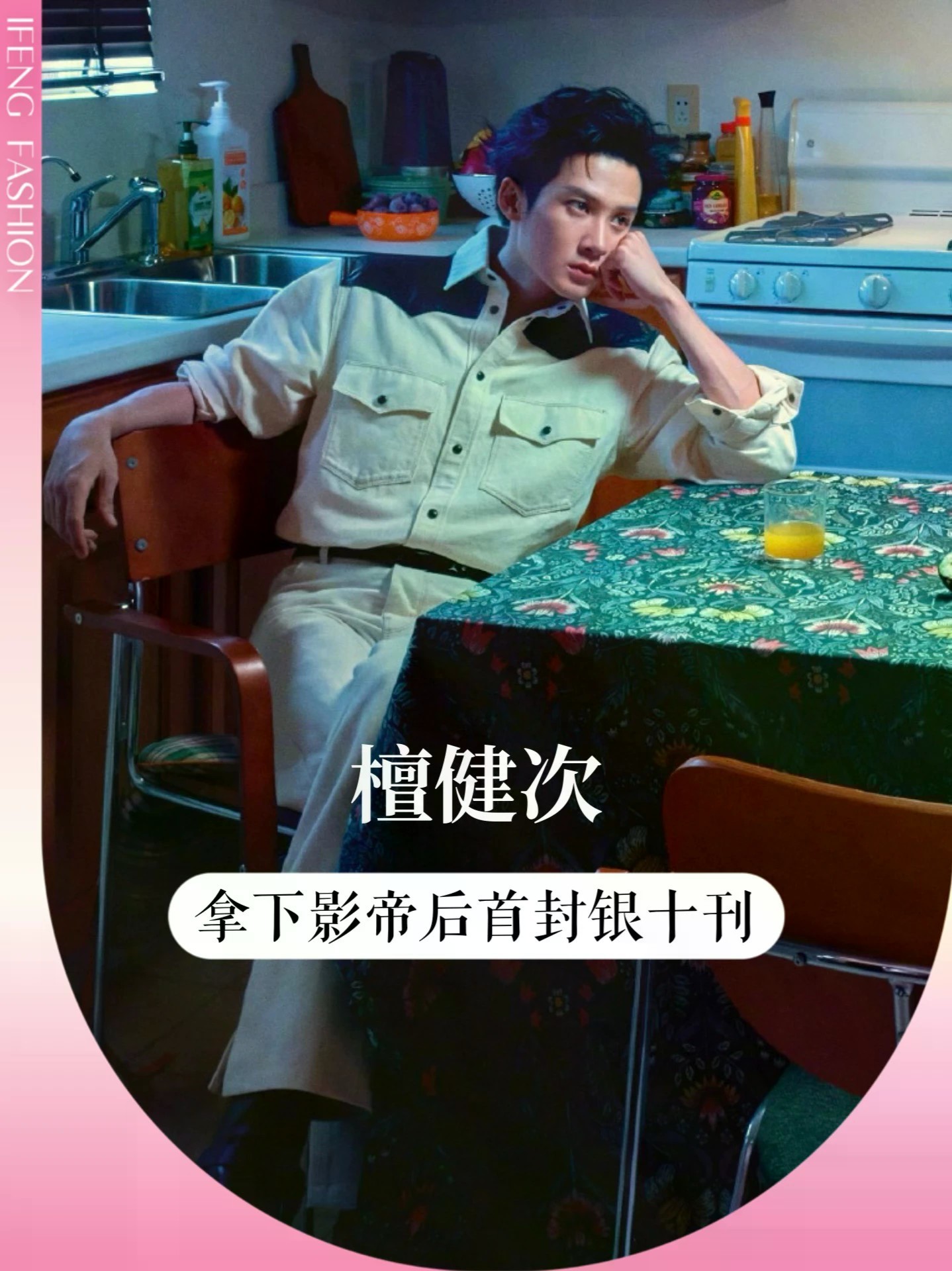 谁还没被#檀健次 惊艳🔥昨晚《Drop》舞台炸场，今早活动又温柔清唱。金鹿影帝首封 VOGUE MAN“银十”刊，时尚张力十足，每一帧都自带故事感！多赛道稳步输出，不愧是全能檀健次！#时尚大片