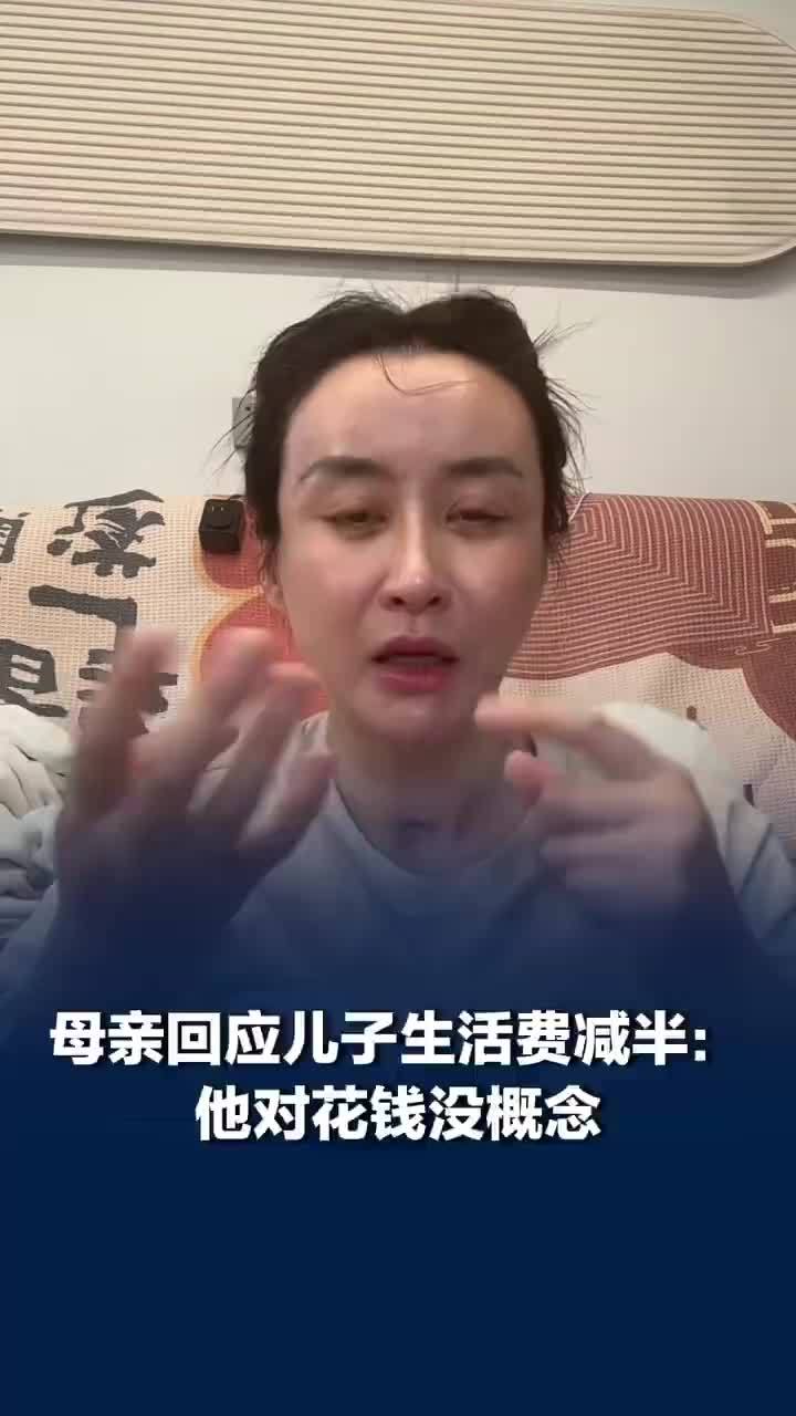 儿子2天花1500女子反思有些溺爱