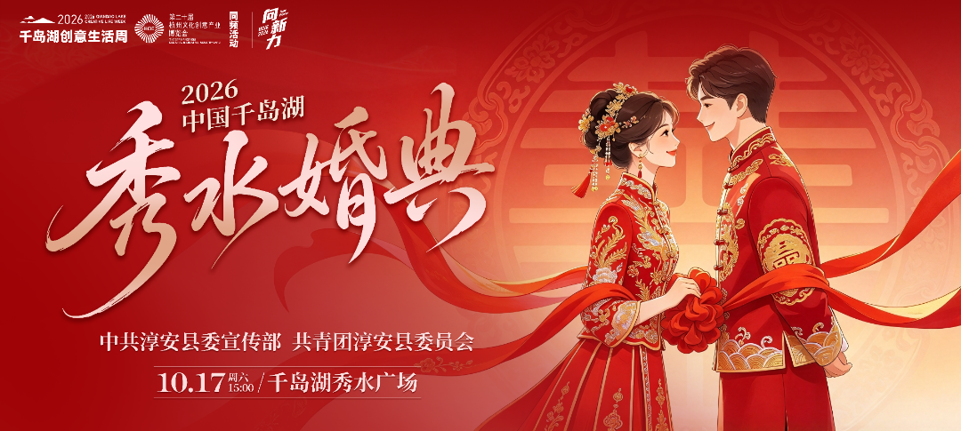 秀水婚典-横版.png