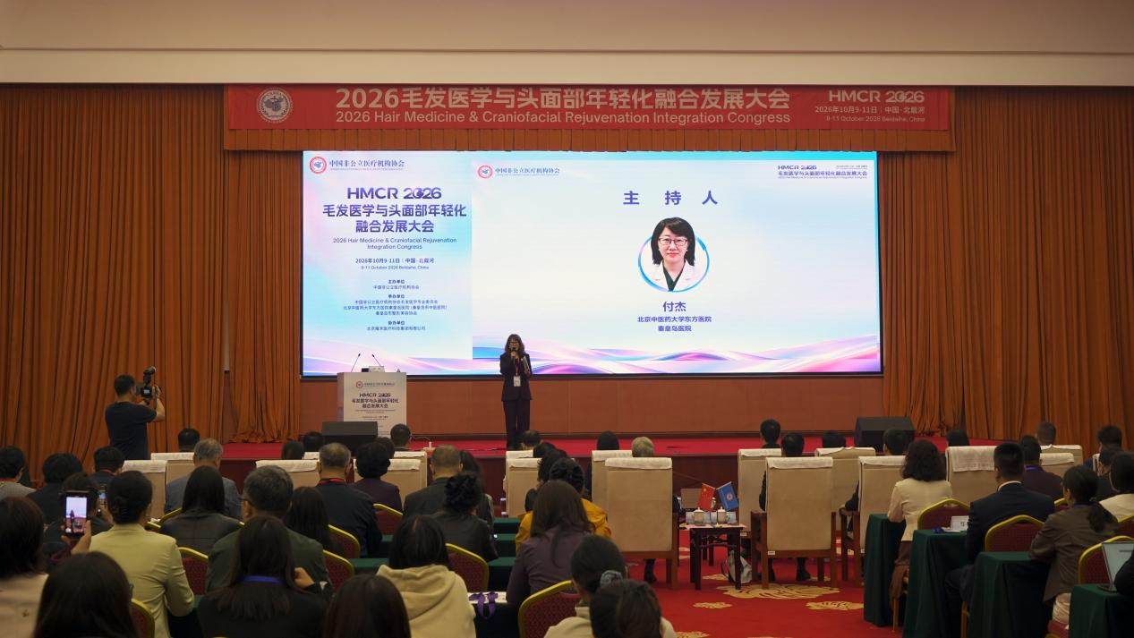 秦皇岛市中医医院医疗美容科主任付杰担任大会执行主席及主持人