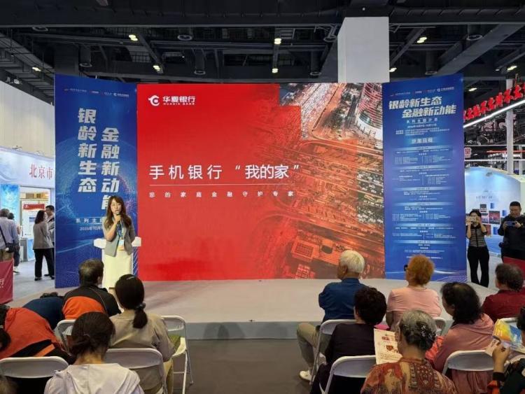老博会华夏银行专场沙龙