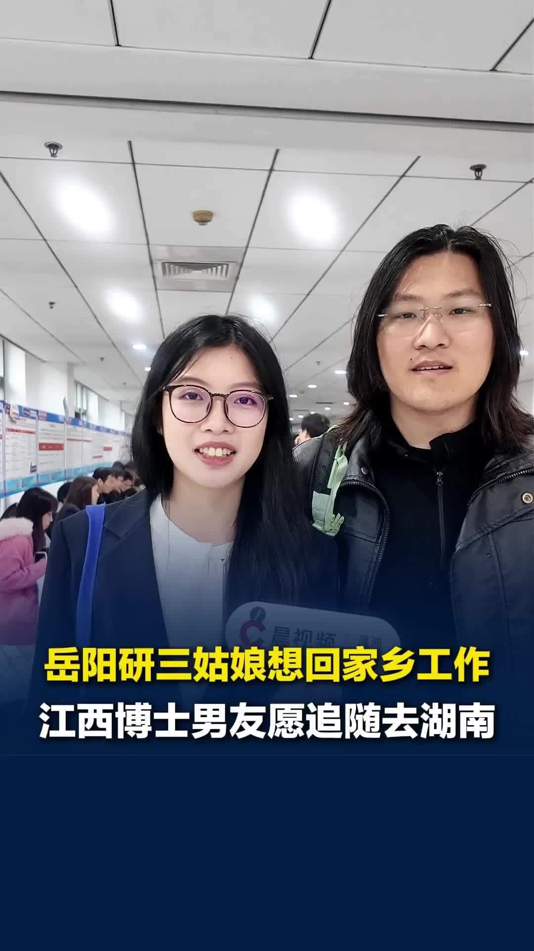岳阳研三姑娘想回家乡工作，相恋2年的博士男友愿追随：湖南生活节奏比较好