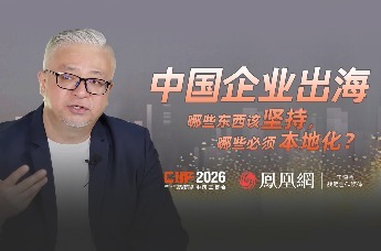 中国企业出海，哪些东西该坚持，哪些必须本地化？