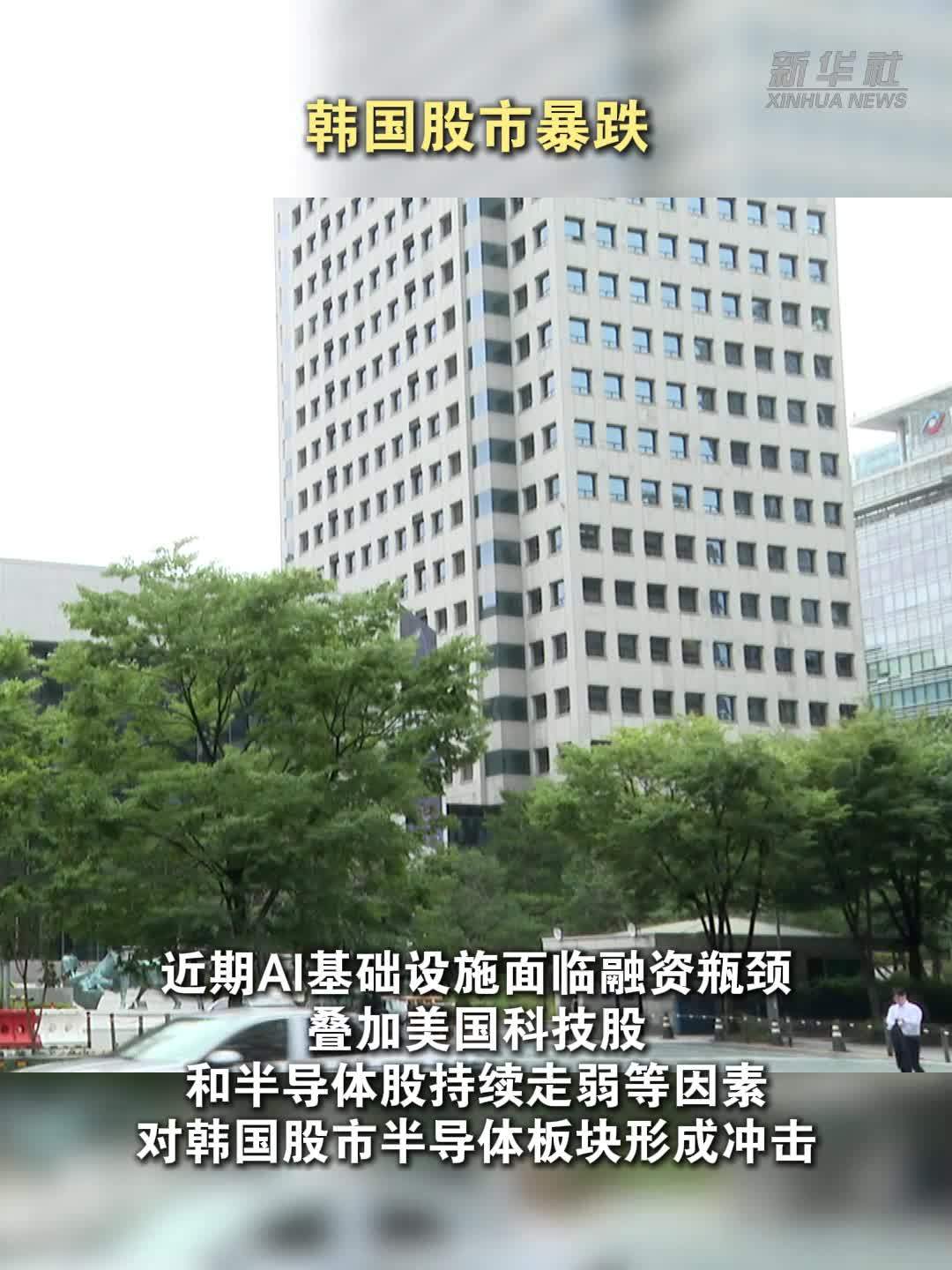韩国股市暴跌