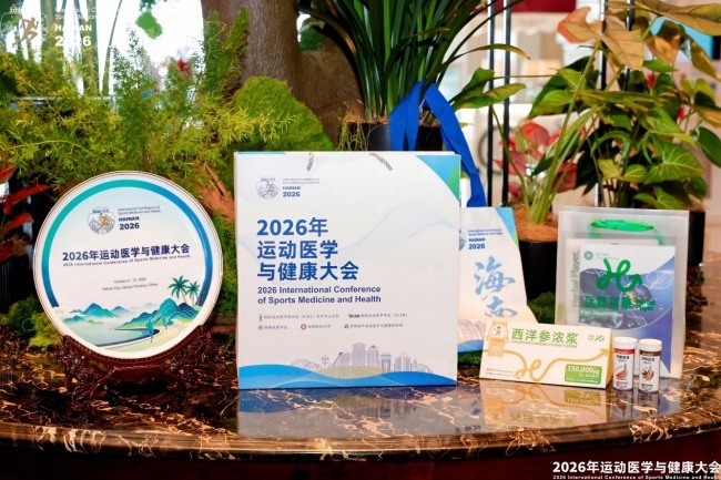 益尔药业“玩味本草”系列产品亮相2026年运动医学与健康大会(图片来源:大会官方)