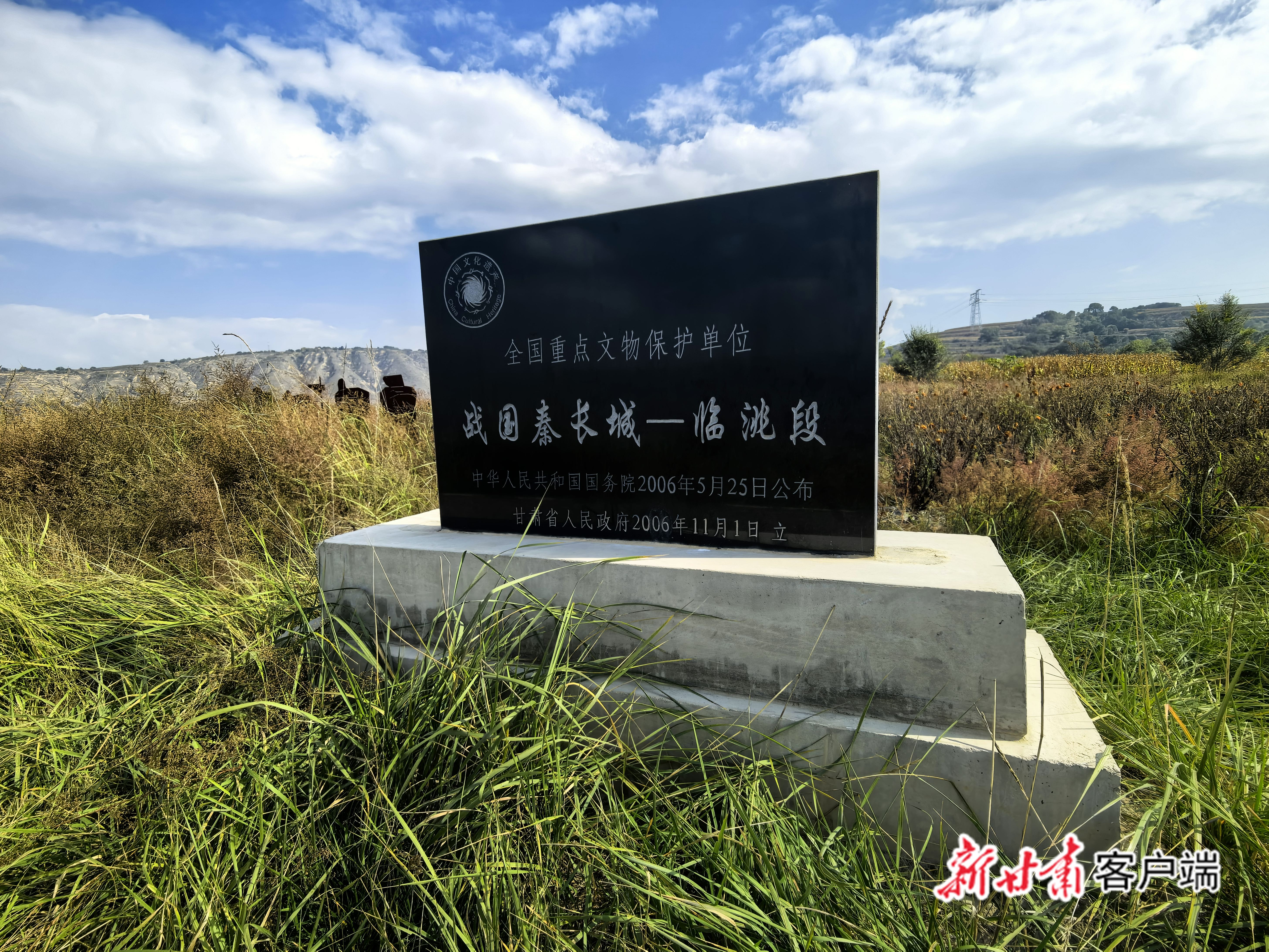 战国秦长城——临洮段