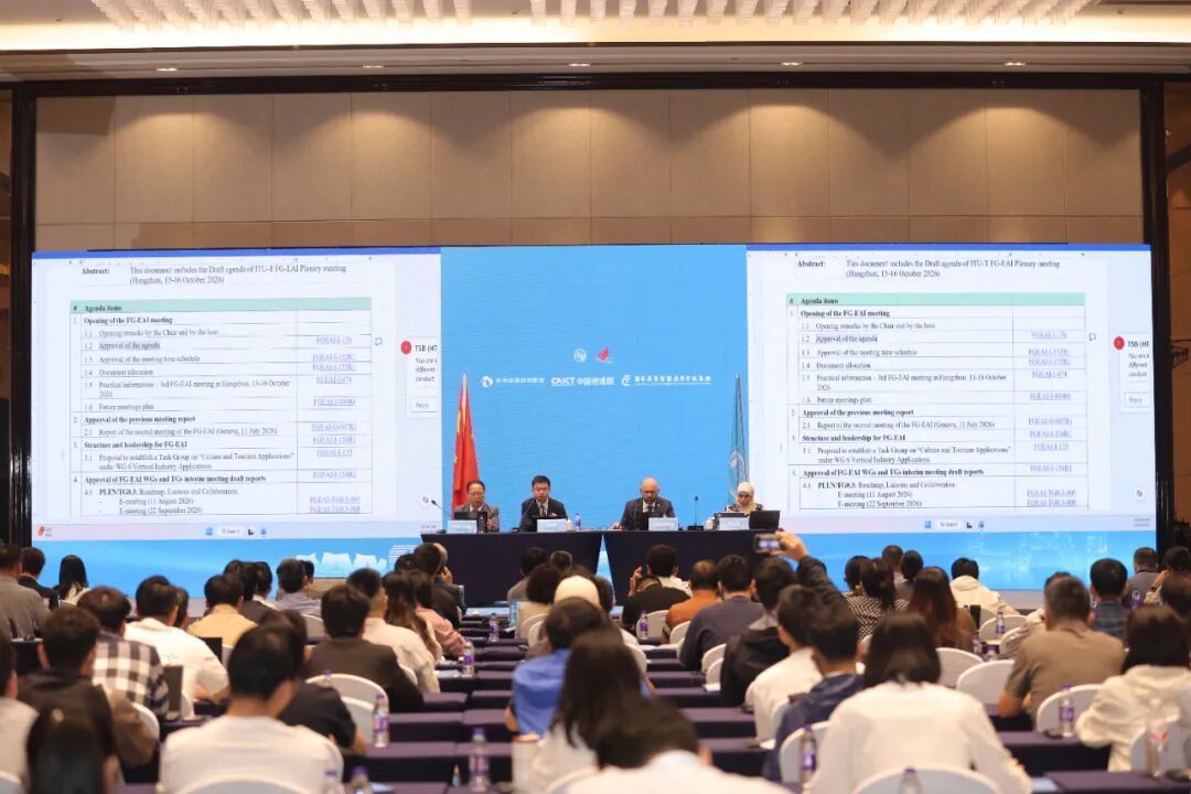 ITU-T第三次全球会议在杭召开杭州高新区(滨江)推动全球具身智能标准建设(图3)
